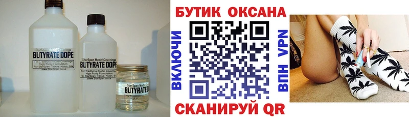 БУТИРАТ BDO  Купить где  Нарьян-Мар 